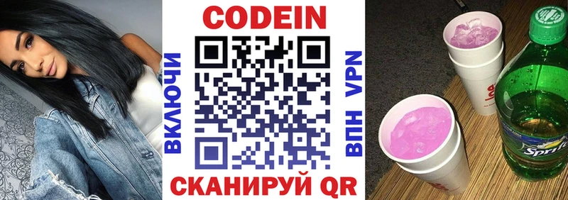 Купить Сертолово Кодеиновый сироп Lean Purple Drank